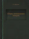 Сборка авиационных моторов - Г.А. Булычев