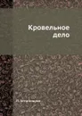 Кровельное дело - П. Александров