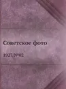 Советское фото. 1927/№02 - М. Кольцов