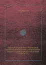 Правила устройства и безопасной эксплуатации паровых и водогрейных котлов и трубопроводов судов ВМФ (ПУБЭСК-77) - А.И. Ефремов
