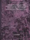 Неизданные канонические ответы Константинопольского патриарха Луки Хризоверга и митрополита Родосского Нила - А. И. Алмазов