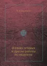 О слоях земных и другие работы по геологии - М. В. Ломоносов