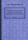 Сочинения Державина с объяснительными примечаниями Я. Грота. Том 3 - Г. Р. Державин