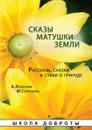 Сказы матушки земли. Серия 