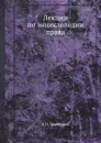 Лекции по энциклопедии права - Е.Н. Трубецкой