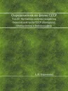 Определители по фауне СССР. Том 42. Настоящие полужесткокрылые Европейской части СССР (Hуmiptera). Определитель и библиография. - А.Н. Кириченко