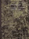 Геология СССР. Том 12. Пермская, Свердловская, Челябинская и Курганская области - А.В. Сидоренко