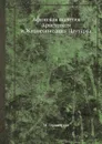 Афинская полития Аристотеля и Жизнеописания Плутарха - М. Гершензон