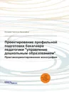 Проектирование профильной подготовки бакалавра педагогики 