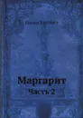Маргарит. Часть 2 - Иоанн Златоуст