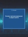 Основы программирования в среде Lazarus - К. Т. Мансуров