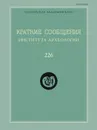 Краткие сообщения Института археологии. Выпуск 226 - Макаров Н. А.