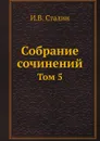 Собрание сочинений. Том 5 - И.В. Сталин