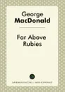 Far Above Rubies - George MacDonald