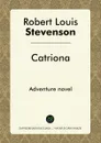 Catriona. Adventure novel - Robert Louis Stevenson