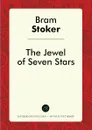 The Jewel of Seven Stars - Bram Stoker
