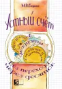 Устный счет в пределах 20 без перехода через десяток - М. В. Беденко