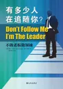 Don't Follow Me. I'm the Leader  ????????? - Dave Dungan