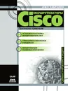 Practical Cisco routers - Joe Habraken