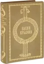 Басни И. А. Крылова в IX книгах (в одном переплете) - Крылов Иван Андреевич
