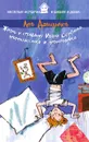 Жизнь и страдания Ивана Семенова, второклассника и второгодника - Лев Давыдычев