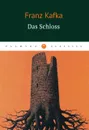 Das Schloss - Franz Kafka