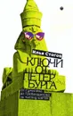 Ключи от Петербурга. От Гумилева до Гребенщикова за тысячу шагов - Илья Стогов
