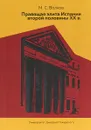 Правящая элита Испании второй половины XX в. - М. С. Волков