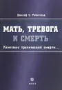 Избранное в трех томах. Первый том. Романы - Г.Н. Щербакова