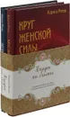 Подарок на счастье (комплект из 2 книг) - Лариса Ренар