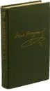 Н. А. Некрасов. Полное собрание сочинений и писем в 15 томах. Том 3. Стихотворения 1866-1877 гг. - Некрасов Н.А.