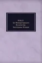 Наказ ея императорскаго величества Екатерины Вторыя - Екатерина II