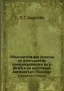 Объяснительная записка к изысканиям произведенным на р. Волге и ее притоках. варшавскаго банкира - Л.Г. Эпштейн