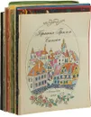 Сказки для детей (комплект из 22 книг) - Гауф В., Перро Ш., Свифт Д. и др.