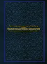 Памятники древняго художества въ Россiи, тетрадь вторая. собранiе рисунковъ съ церковныхъ и домашнихъ утварей, св. крестовъ, предметовъ иконописи, иконостасовъ, и пр. - И.М. Снегирева