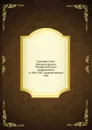 Краткий отчет Императорского Новороссийского университета. в 1866-1867 академическом году - Неизвестный автор