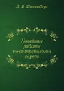 Новейшие работы по антропологии евреев - Л.Я. Штернберг