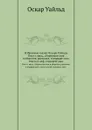 Избранные сказки Оскара Уайльда. Текст с введ., сборником слов и оборотов, располож. в порядке англ. текста и алф. словарем-указ. - О. Уайльд