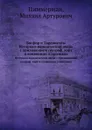 Босфор и Дарданеллы. Историко-юридический очерк с приложением географ. карт и конвенции о проливах - М.А. Циммерман