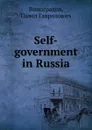 Self-government in Russia - П.Г. Виноградов