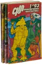 Приключения, фантастика. Неполный комплект за 1993 год (комплект из 4 книг) - Юрий Петухов