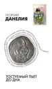 Тостуемый пьет до дна - Данелия Георгий Николаевич