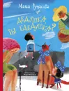 Дедушка, ты гдедушка? - Рупасова Мария Николаевна