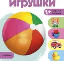 Игрушки - Светлана Станкевич