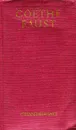 Faust. Gesamtausgabe - Гете И.