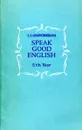 Speak good English. 5th year - Головчинская Л.