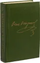 Н. А. Некрасов. Полное собрание сочинений и писем в 15 томах. Том 5. Кому на Руси жить хорошо - Некрасов Н.А.
