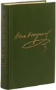 Н. А. Некрасов. Полное собрание сочинений и писем в 15 томах. Том 7. Художественная проза 1840-1855 гг. - Некрасов Н.А.