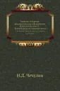 Записки историко-филологического факультета Императорского С.-Петербургского университета. Т. 22. Города Московского государства в XVI веке. - Н.Д. Чечулин