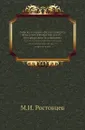Записки историко-филологического факультета Императорского С.-Петербургского университета. Ч. 51. История государственного откупа в Римской империи (от Августа до Диоклетиана). - М.И. Ростовцев